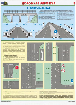 ПС42 Дорожная разметка (пластик, А2, 2 листа) - Плакаты - Автотранспорт - ohrana.inoy.org